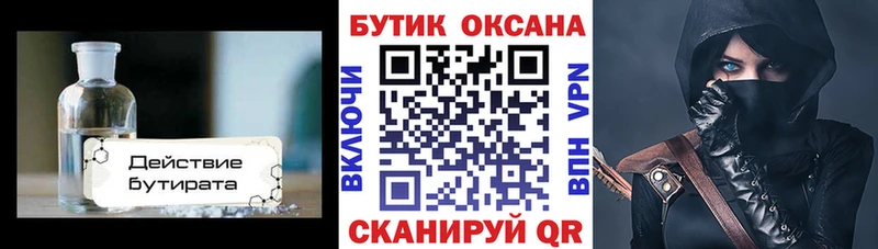 Бутират GHB  Купить закладки  Качканар 